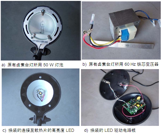 圖4：原50 W鹵素臺燈、所用變壓器及改造后所用的LED及驅動電路板