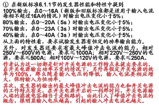 電壓暫降、短時中斷和電壓變化抗擾度試驗