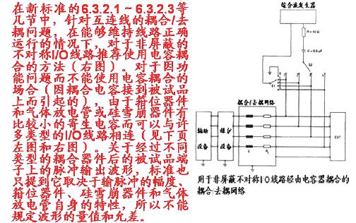 用在互連線試驗上的耦合/去耦網(wǎng)絡