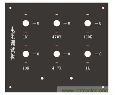 自制電阻調(diào)試板，你一定用得到！