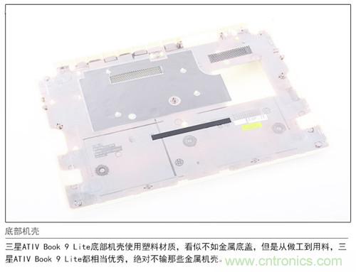 三星ATIV Book 9 Lite拆解：內(nèi)外兼修，做工優(yōu)秀