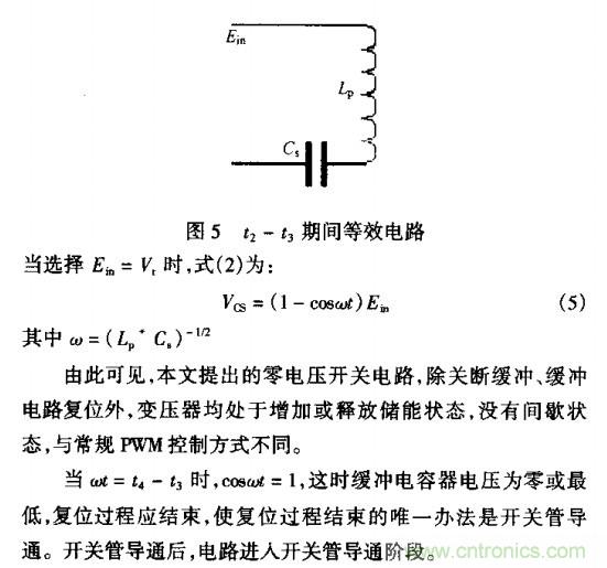 低EMI、高效的零電壓開關(guān)反激式開關(guān)電源設(shè)計(jì)