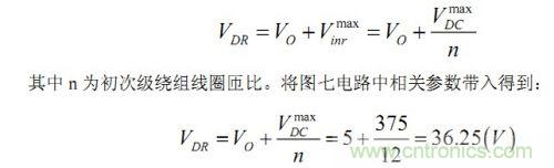 大牛獨(dú)創(chuàng)（五）：反激式開(kāi)關(guān)電源設(shè)計(jì)方法及參數(shù)計(jì)算