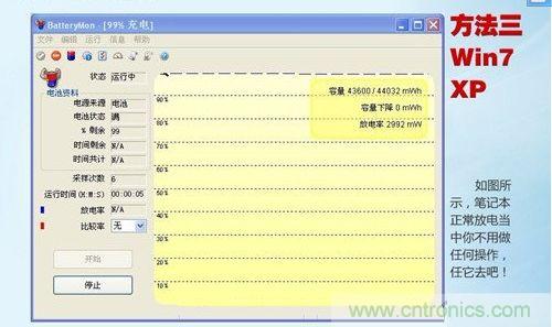 三大方法幫你的筆記本電池恢復“戰(zhàn)斗力”