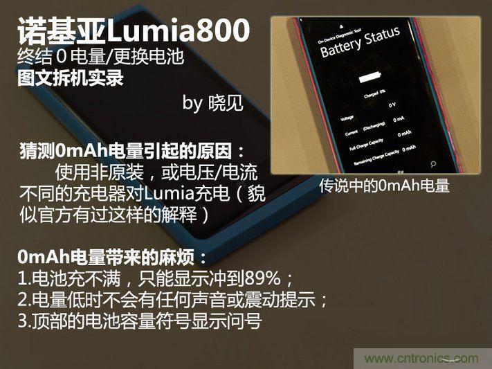 拆解諾基亞Lumia800,做工依舊精細！