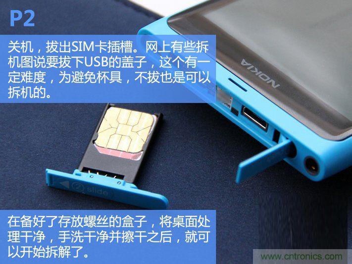 拆解諾基亞Lumia800,做工依舊精細！