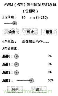 基于安卓開(kāi)放配件AOA協(xié)議的PWM信號(hào)控制系統(tǒng)設(shè)計(jì)