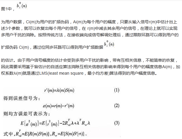 算法簡(jiǎn)單又有效，消除多用戶鏈路數(shù)據(jù)傳輸干擾的方法