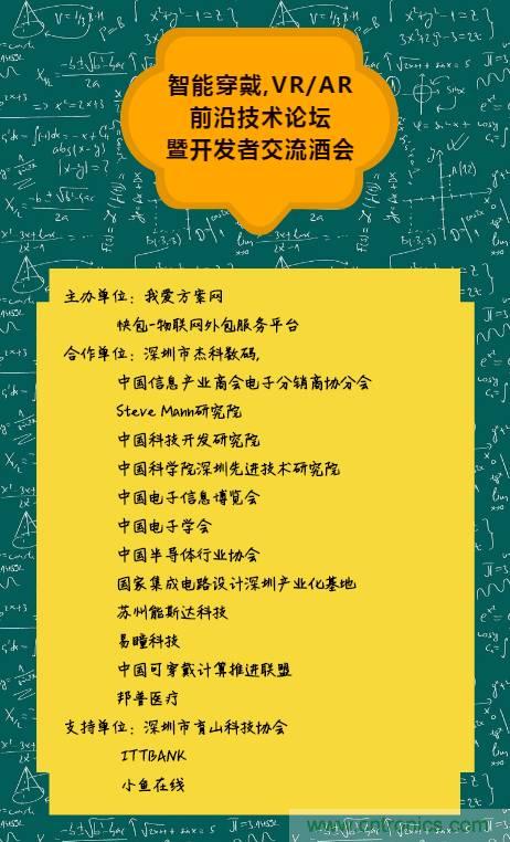 深圳要聞|全球可穿戴之父Steve Mann來(lái)深圳了！2017深圳智能穿戴,VR/AR前沿技術(shù)論壇暨開(kāi)發(fā)者交流酒會(huì)