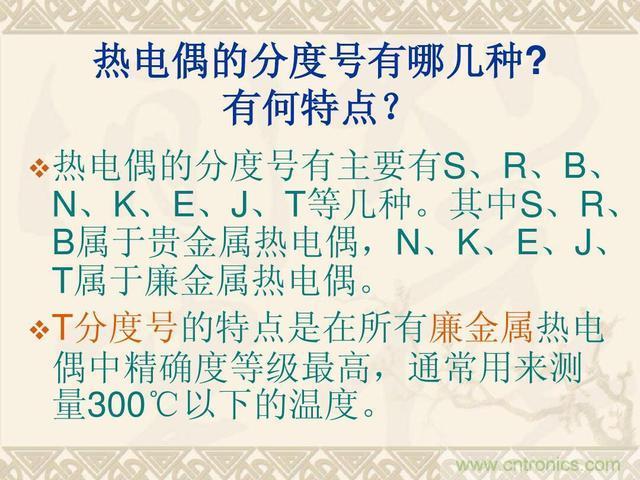 熱電偶和熱電阻的基本常識和應(yīng)用，溫度檢測必備知識！