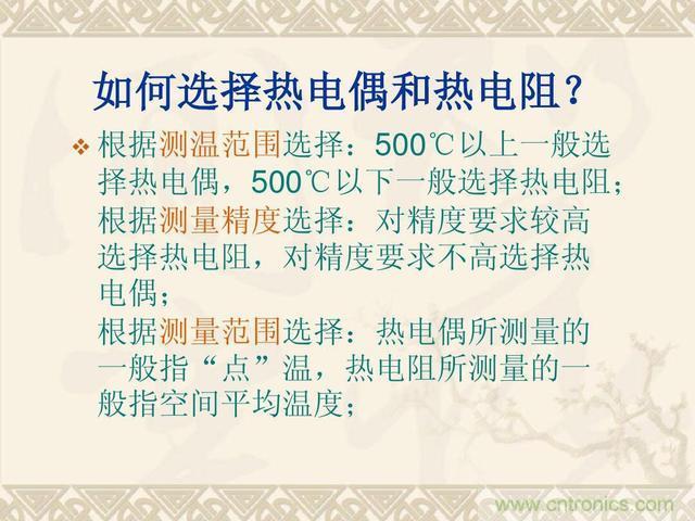 熱電偶和熱電阻的基本常識和應(yīng)用，溫度檢測必備知識！