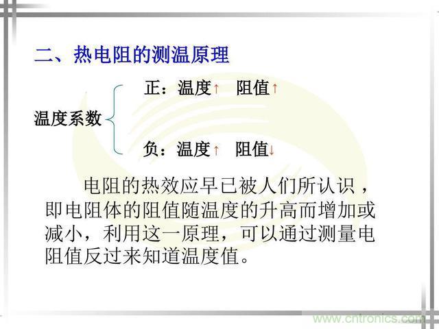 熱電偶和熱電阻的基本常識和應(yīng)用，溫度檢測必備知識！