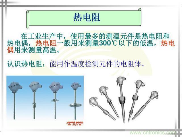 熱電偶和熱電阻的基本常識和應(yīng)用，溫度檢測必備知識！