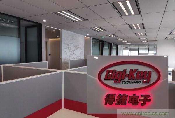 Digi-Key上海辦事處喬遷新址，繼續(xù)刷新中國市場增長紀錄