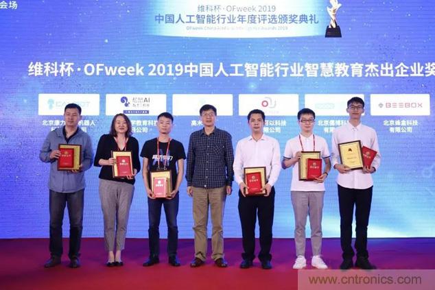 OFweek 2019 AI+教育高峰論壇完美落幕！