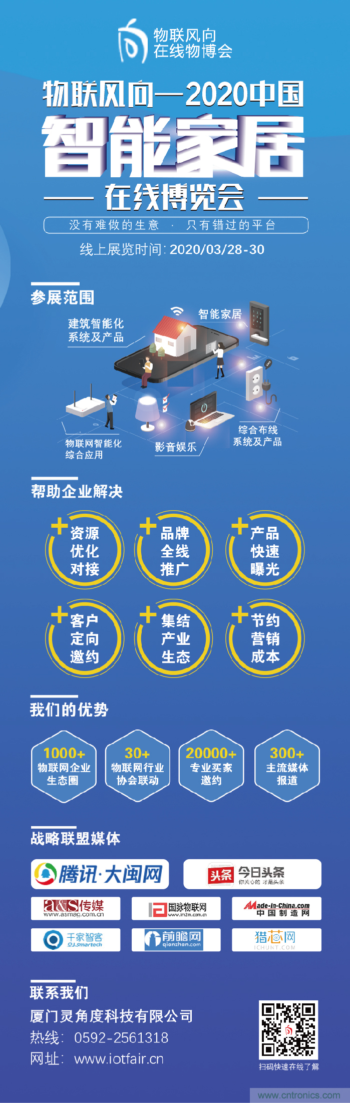 戰(zhàn)疫情 物聯(lián)風向在行動，IoTF線上博覽會在線等你喲！