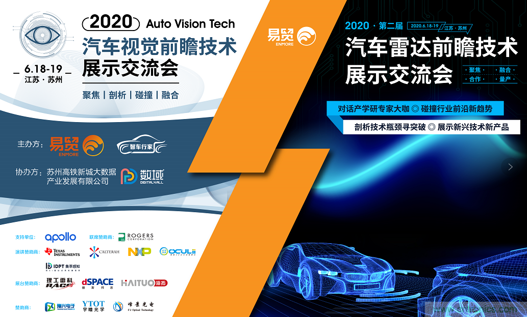 無懼疫情！2020汽車雷達和汽車視覺前瞻技術展示交流會圓滿落幕！ 