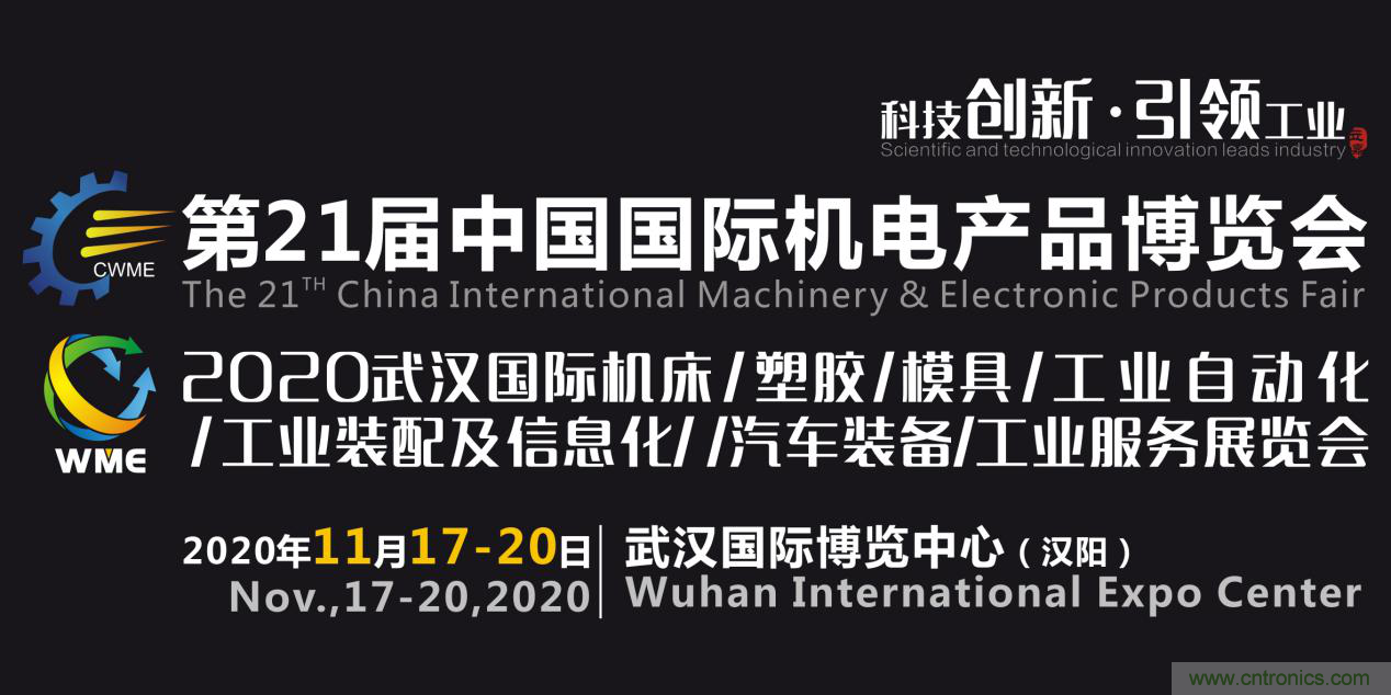 緊抓需求，強(qiáng)勢突圍！第21屆中國國際機(jī)電產(chǎn)品博覽會(huì)將于11月在武漢啟幕！