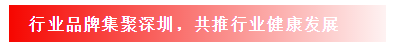 行業(yè)品牌集聚2020深圳國(guó)際連接器線纜線束加工展，9月2日隆重啟幕