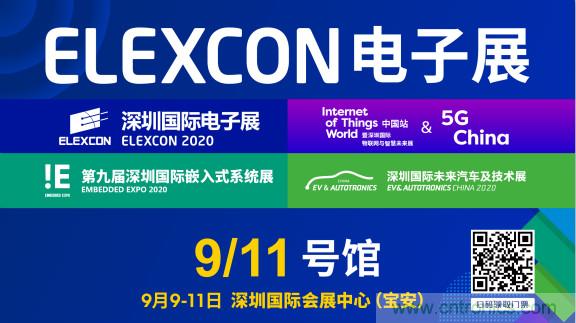 把握新機(jī)遇，貿(mào)澤電子贊助2020 ELEXCON 深圳電子展