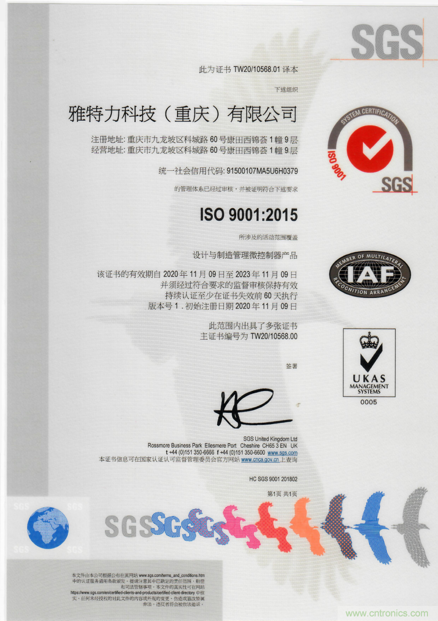 雅特力順利通過(guò)ISO9001認(rèn)證，質(zhì)量管理獲國(guó)際權(quán)威認(rèn)可