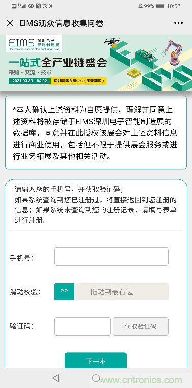 EIMS電子智能制造展觀眾預(yù)登記全面開(kāi)啟！深圳環(huán)球展邀您參加，有好禮相送！