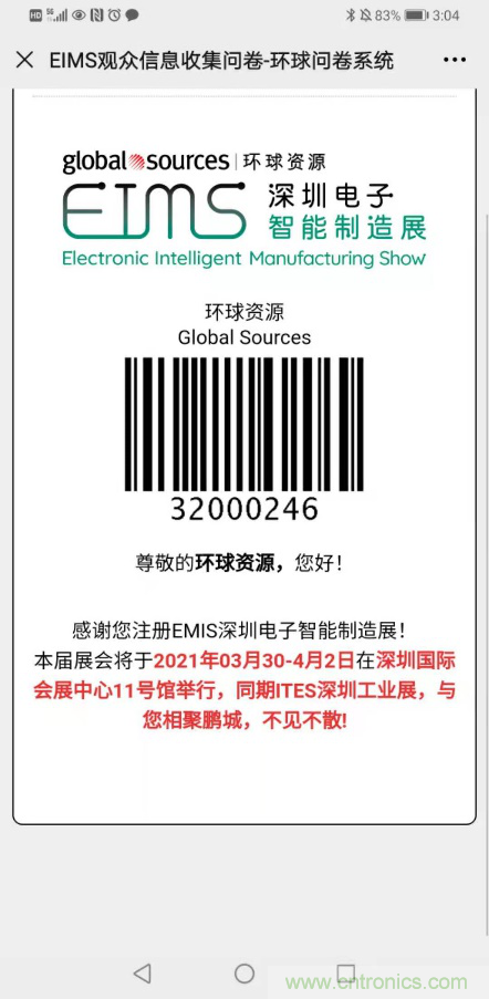 EIMS電子智能制造展觀眾預(yù)登記全面開(kāi)啟！深圳環(huán)球展邀您參加，有好禮相送！