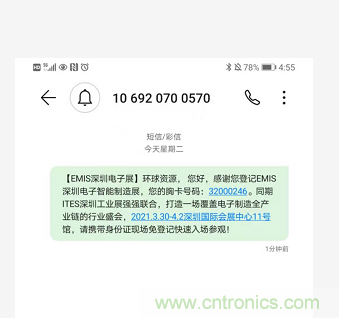 EIMS電子智能制造展觀眾預(yù)登記全面開(kāi)啟！深圳環(huán)球展邀您參加，有好禮相送！