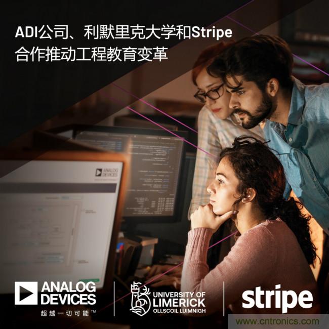 ADI攜手利默里克大學和Stripe，通過軟件技術合作推進工程教育變革