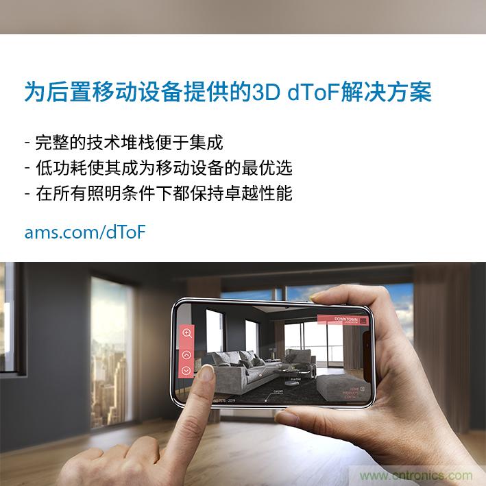 ams與ArcSoft合作，展示針對移動設備后置3D dToF傳感的整套解決方案