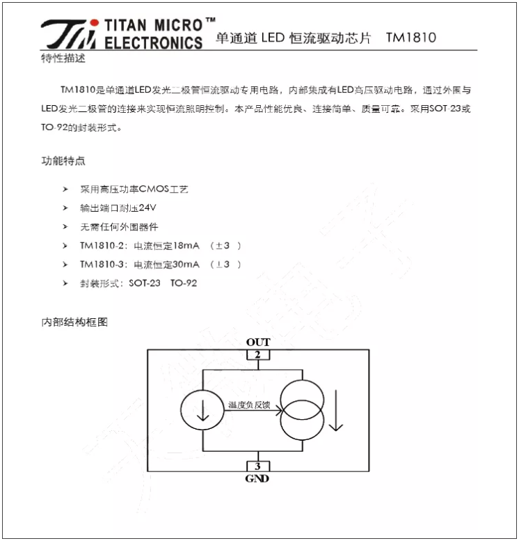 TM1810-3， TM1810-2 LED恒流驅(qū)動(dòng)IC