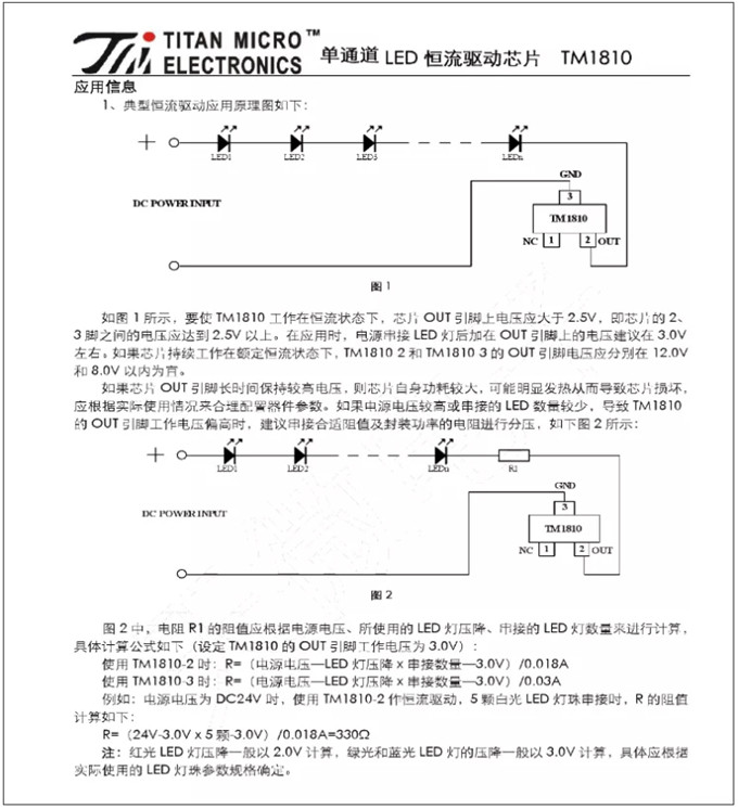 TM1810-3， TM1810-2 LED恒流驅(qū)動(dòng)IC