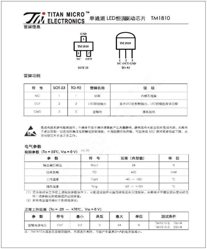 TM1810-3， TM1810-2 LED恒流驅(qū)動(dòng)IC