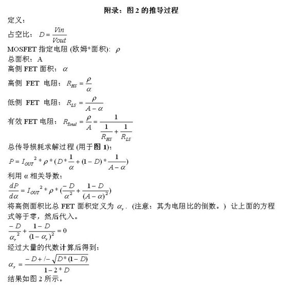 怎樣正確選擇同步降壓 MOSFET 電阻比？