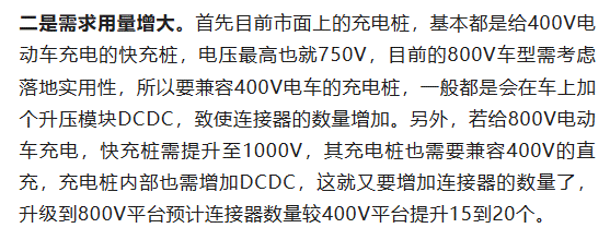 800V架構(gòu)下，給連接器帶來了哪些“改變”？