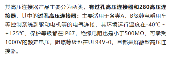 800V架構(gòu)下，給連接器帶來了哪些“改變”？