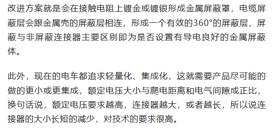 800V架構(gòu)下，給連接器帶來了哪些“改變”？